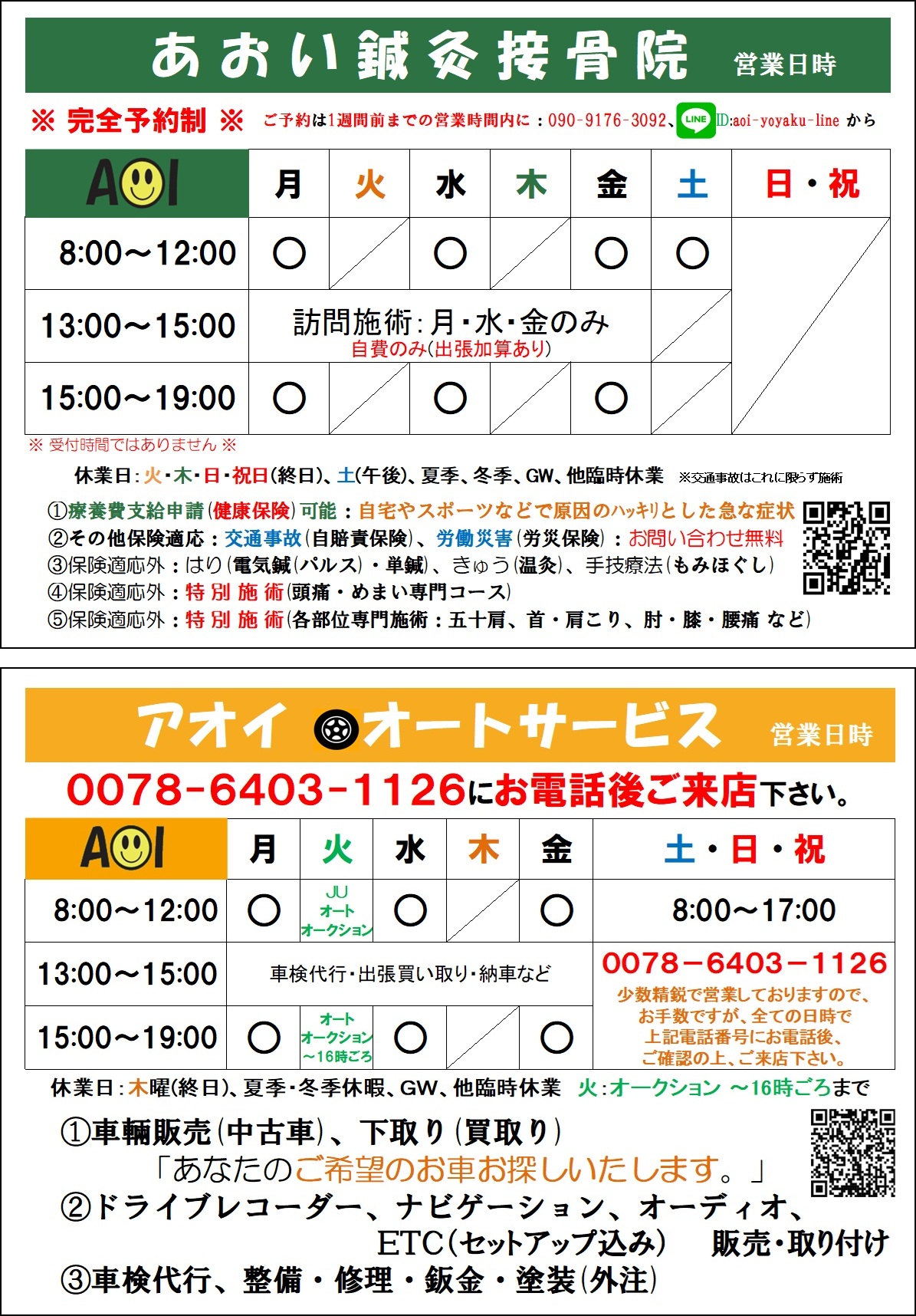 診療時間